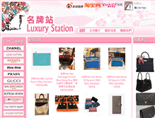 Tablet Screenshot of luxurystation.com.hk